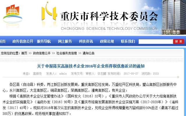 重慶高新技術企業(yè)再享稅收福利，技術服務企業(yè)速來認領