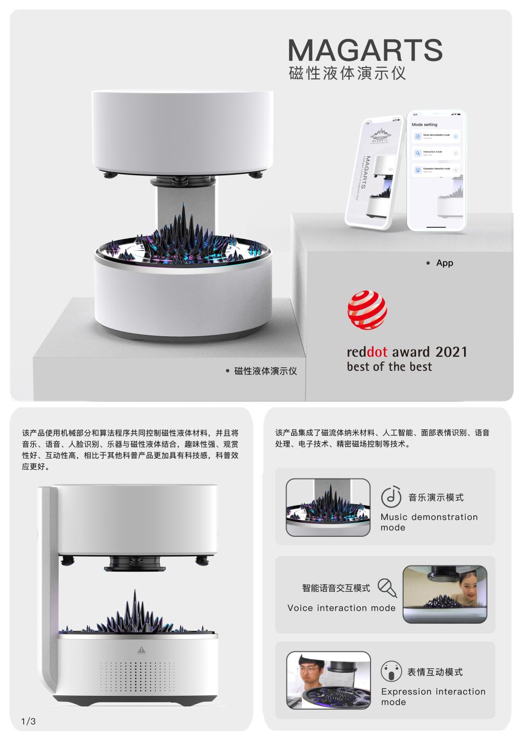 山城之光，設計之巔 重慶大學設計學團隊問鼎2021紅點最佳設計獎